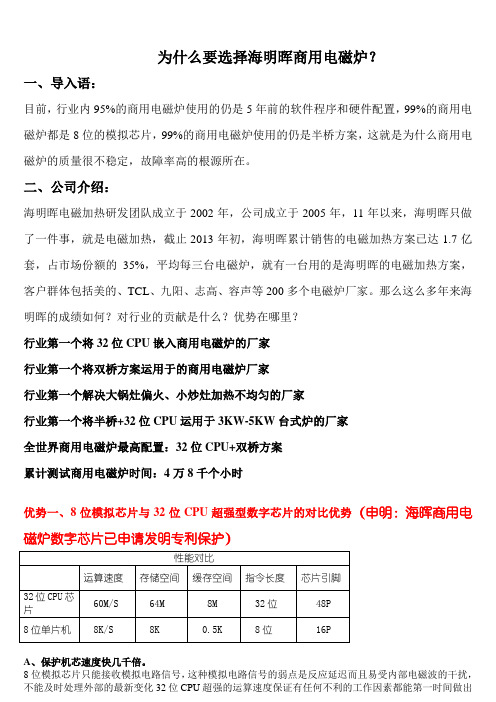 海晖商用电磁炉内部核心优势介绍