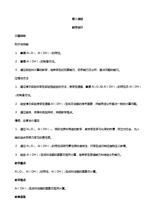 化学人教版必修新课教案： 几种重要的金属化合物 