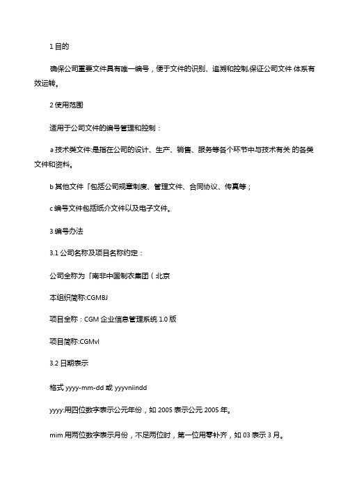 技术文档命名规则全面完整的要点