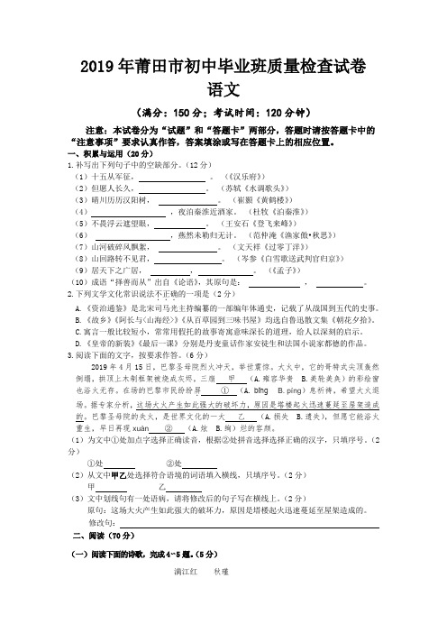 2019年莆田市初三质检语文试卷