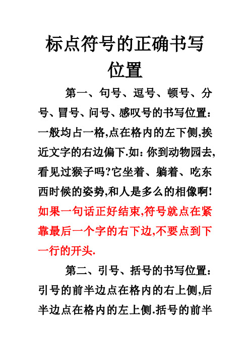 标点符号的正确书写位置