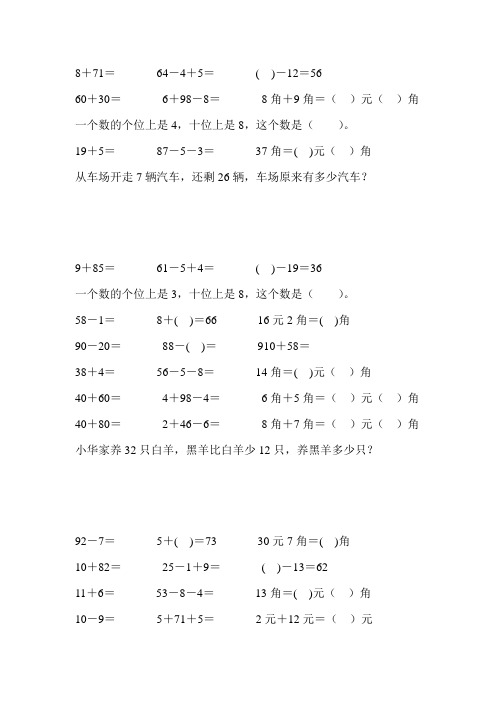 2017最新小学一年级数学下册口算应用题卡 (540)