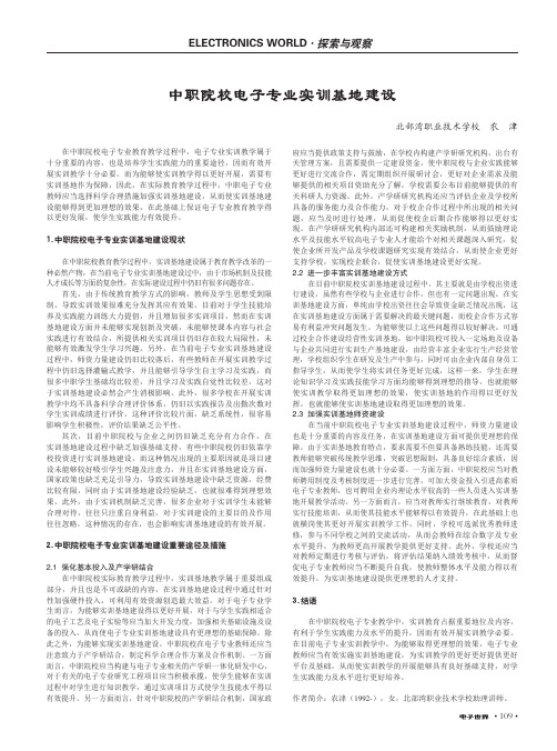 中职院校电子专业实训基地建设