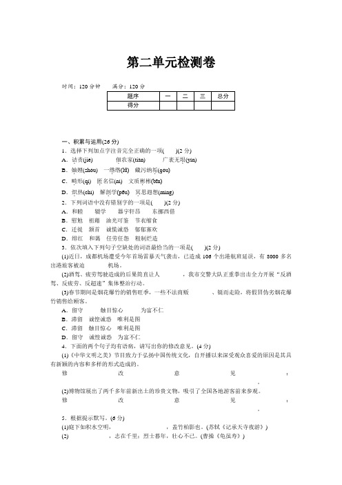 部编人教版八年级语文上册第二单元检测卷(含答案)