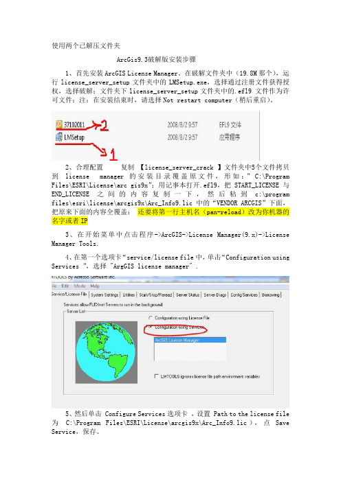 ArcGis9.3破解版安装步骤