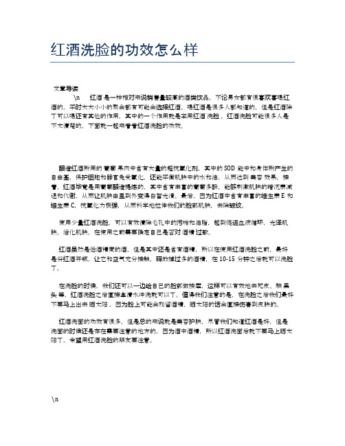 红酒洗脸的功效怎么样【健康小知识】