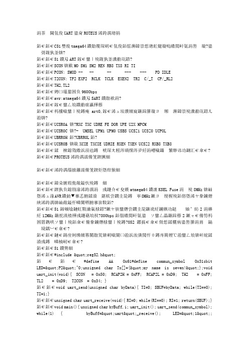 串行通信UART及PROTEUS仿真设计