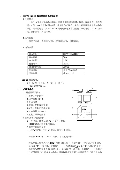 XC-10点焊机说明书