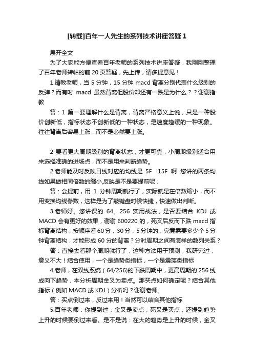 [转载]百年一人先生的系列技术讲座答疑1