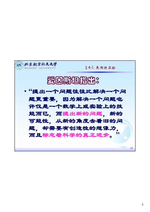电磁学第4章-恒定磁场 (2)