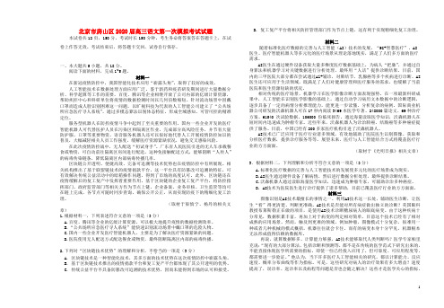 北京市房山区2020届高三语文第一次模拟考试试题