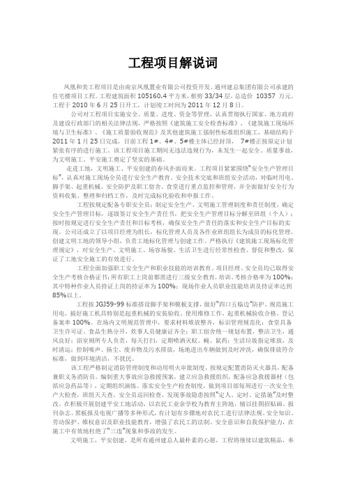 工程项目解说词