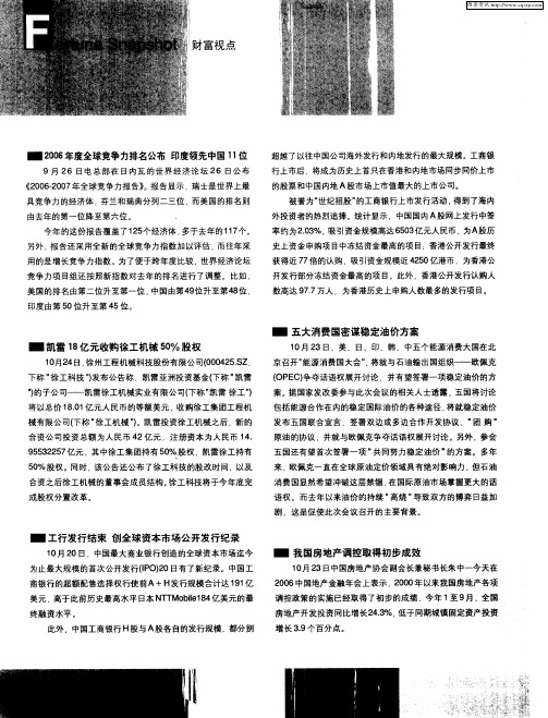 财富视点