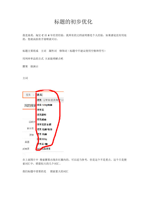 标题的初步优化—染莫2