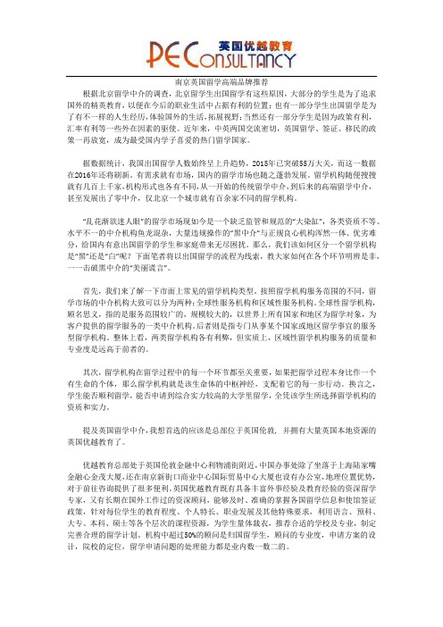 南京英国留学高端品牌推荐