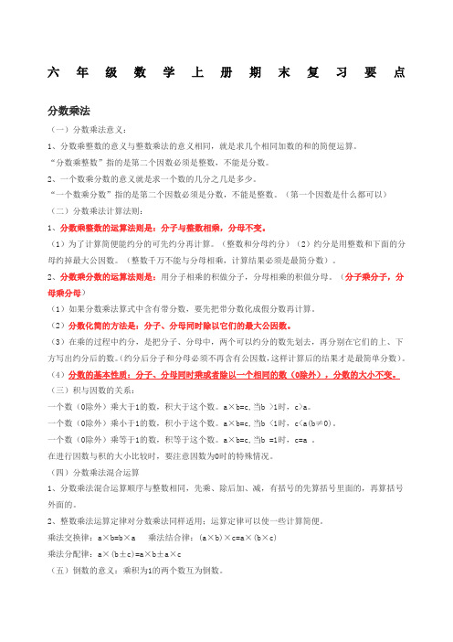 六年级数学上册必考知识点