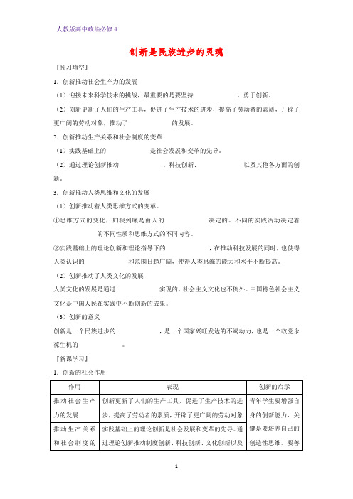 高中政治必修4精品学案11：10.2 创新是民族进步的灵魂