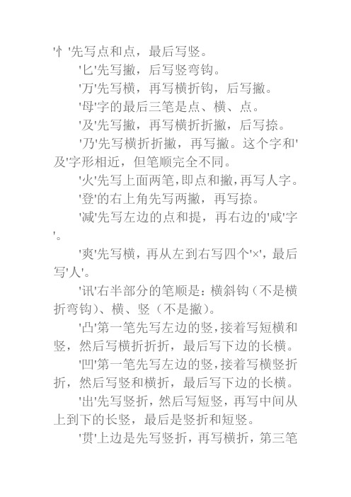 笔画笔顺易错字