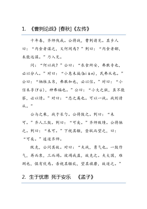 北京中考必背古诗文