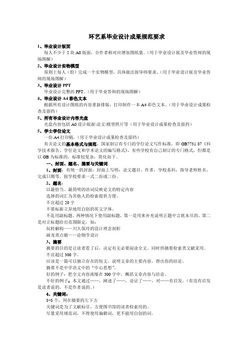 环艺系毕业设计成果规范要求