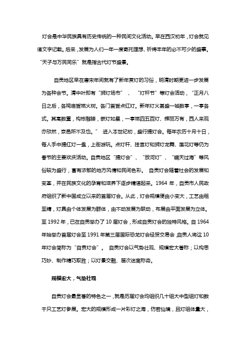 自贡灯会简介