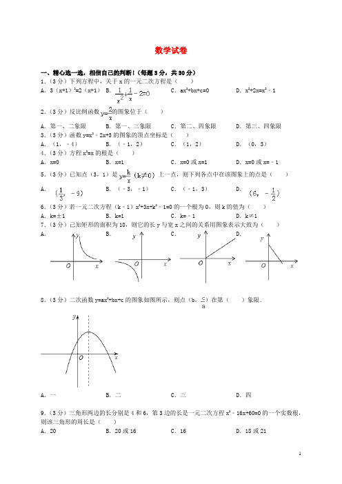 甘肃省张掖市民乐县第二中学九年级数学上学期第一阶段考试试题 新人教版