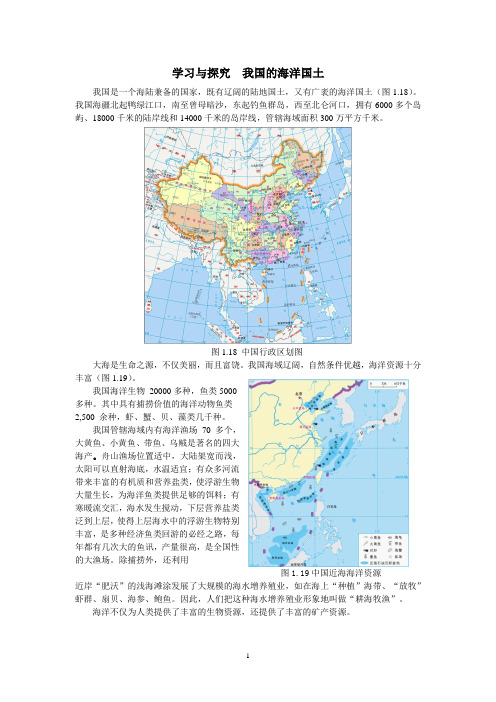 学习与探究  我国的海洋国土