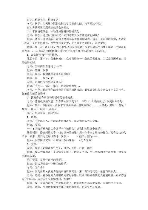 四年级下册《番茄太阳》第二课时教学实录