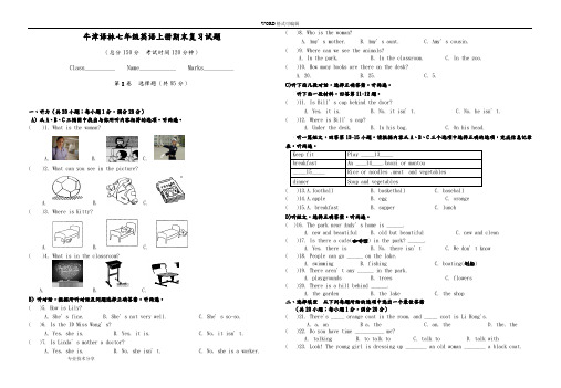 牛津译林版七年级英语上册期末复习试题(卷)