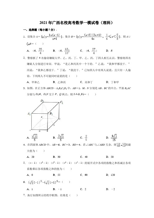2021年广西名校高考数学一模试卷(理科) (解析版)