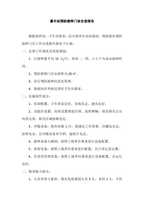 预防接种自查报告