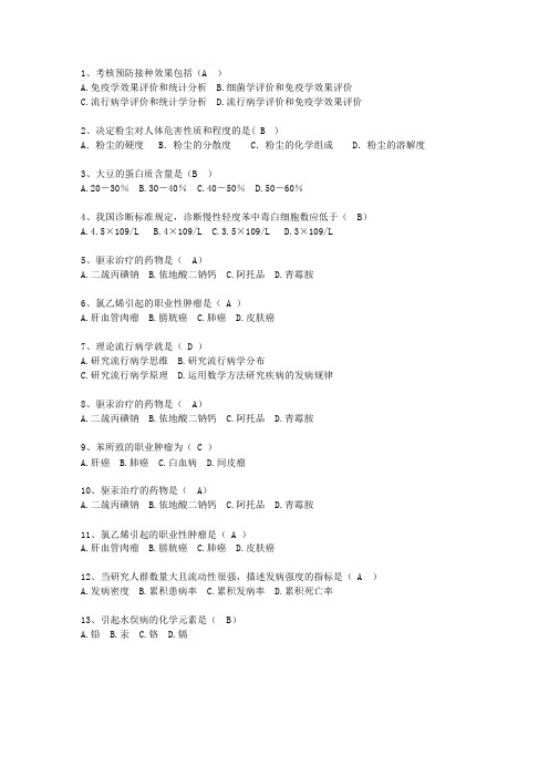 2010云南省预防医学总结一点通