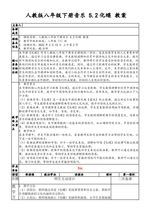 人教版八年级下册音乐5.2化蝶教案