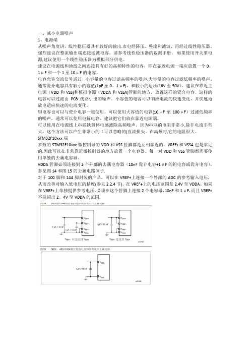 如何提高ADC采样精度