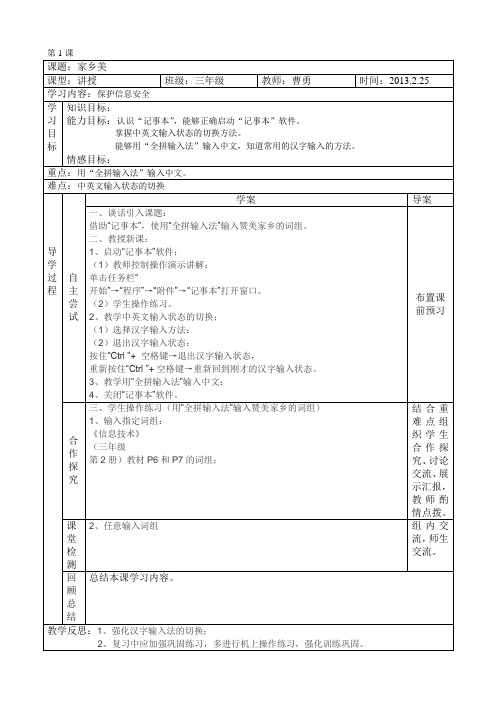 云南省信息技术三年级第2册教案第1-20课时