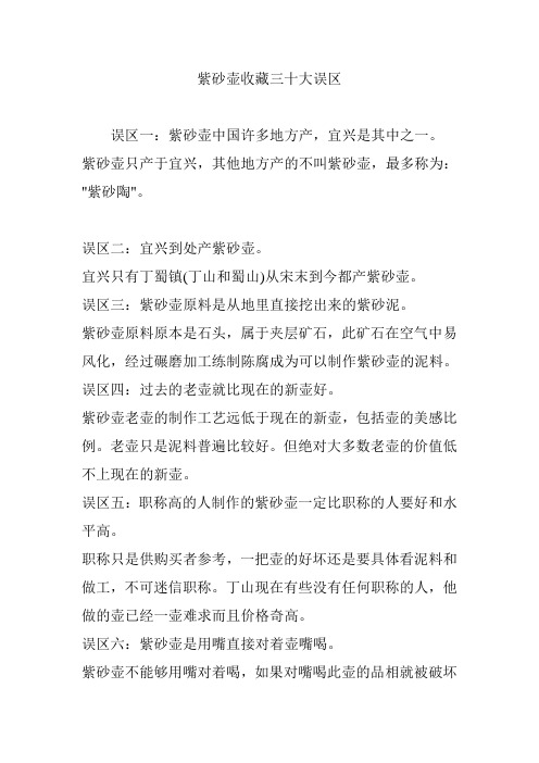 紫砂壶收藏三十大误区
