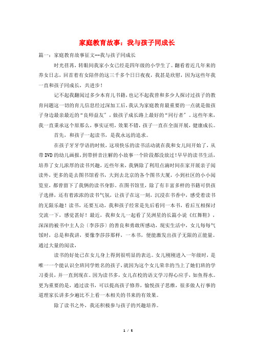家庭教育故事：我与孩子同成长