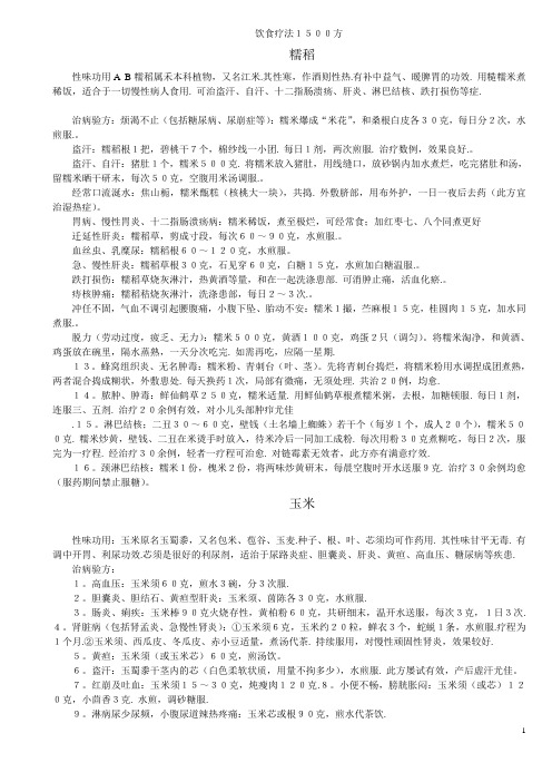 饮食疗法1500方
