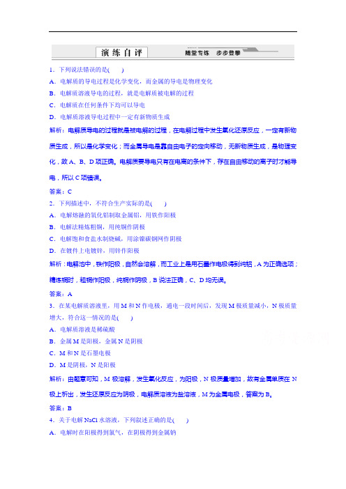 苏教化学同步练习 选修四化学电源