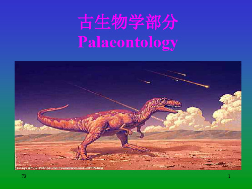 1古生物学原理