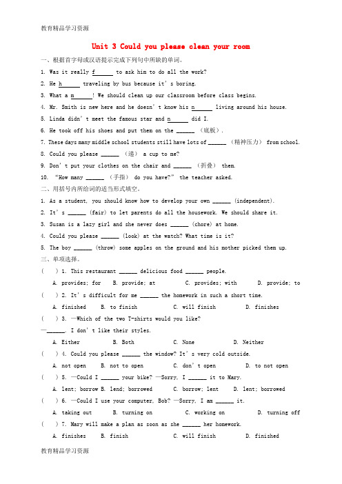【小初高学习]2018年春八年级英语下册 Unit 3 Could you please clean