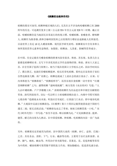 槟榔的功效和作用》