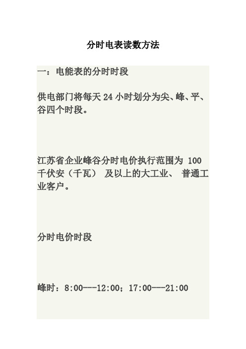 分时电表读数方法  (图文) ,民熔