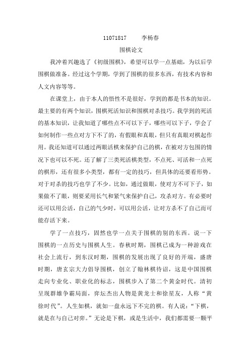 围棋论文