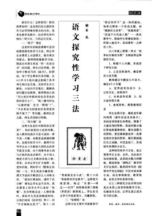 语文探究性学习三法
