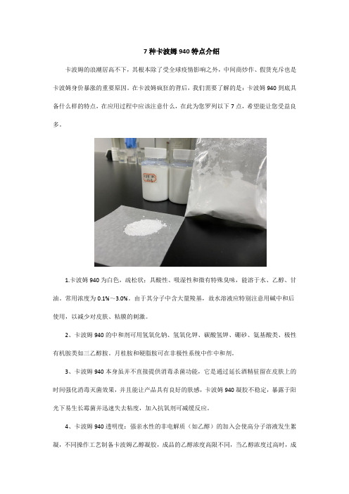 7种卡波姆940特点介绍