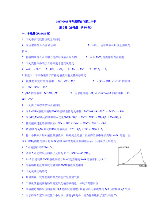 河北省邢台市第二中学2018届高考模拟化学试题