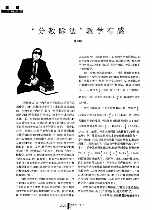 “分数除法”教学有感