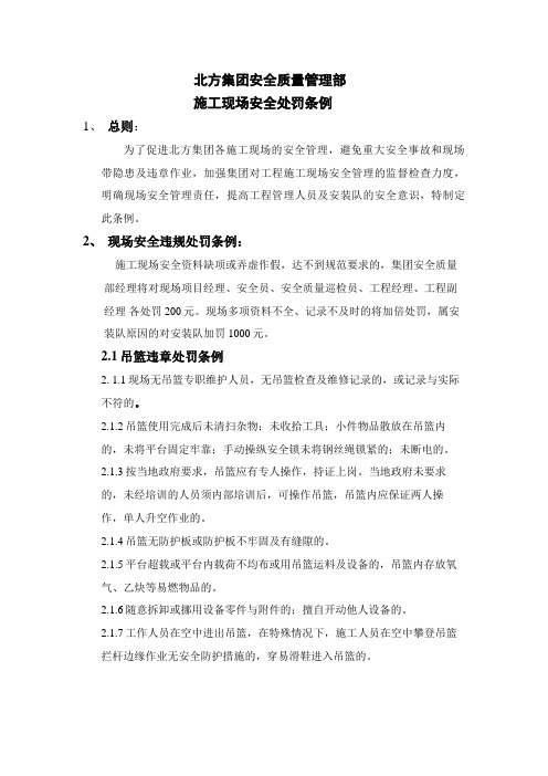 安全处罚条例