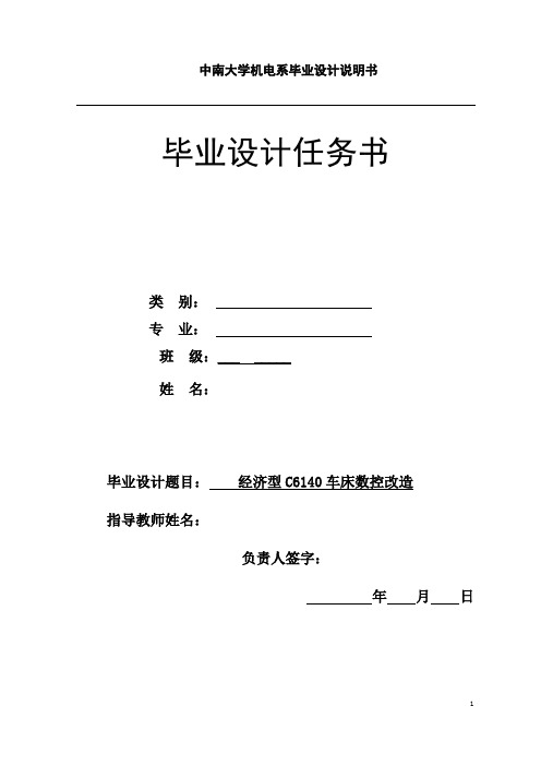 C6140车床数控改造中南大学